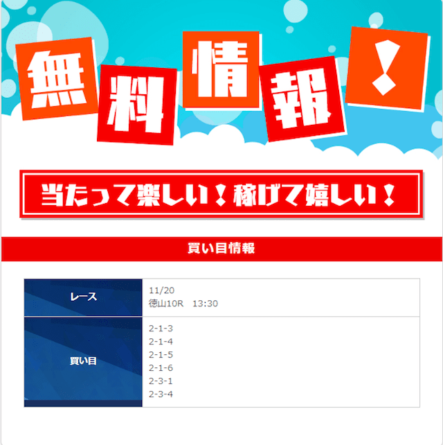 ボートレース　悪徳予想サイト　見分け方